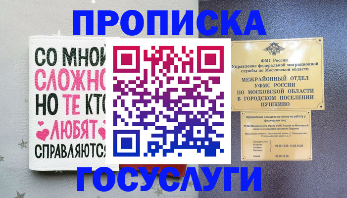 временная регистрация в Лермонтове